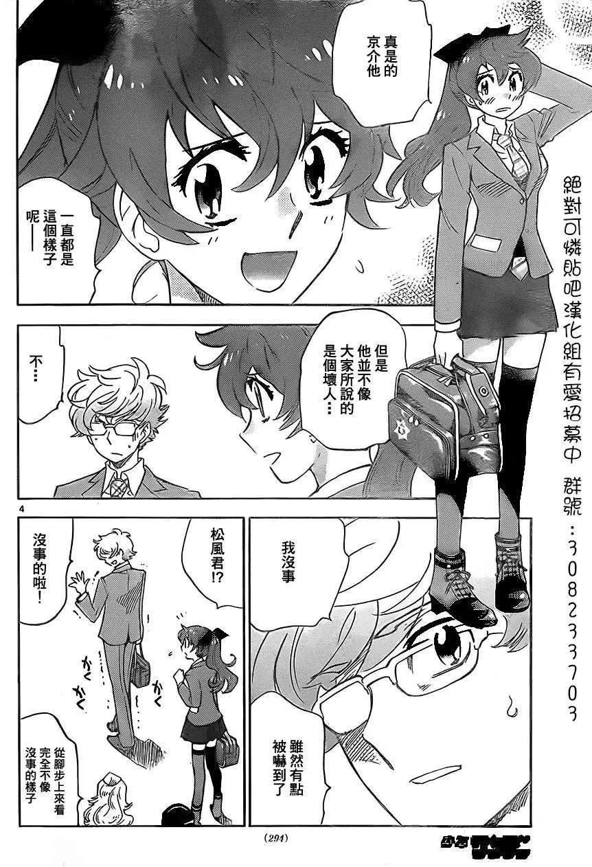 《楚楚可怜超能少女组》第387回 第4页