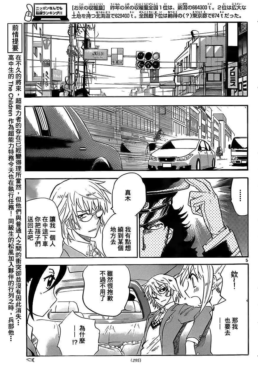 《楚楚可怜超能少女组》第387回 第5页