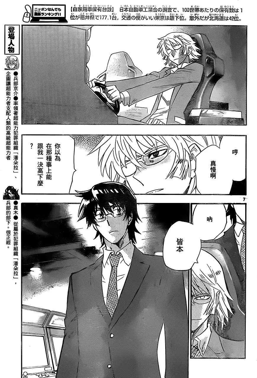 《楚楚可怜超能少女组》第387回 第7页