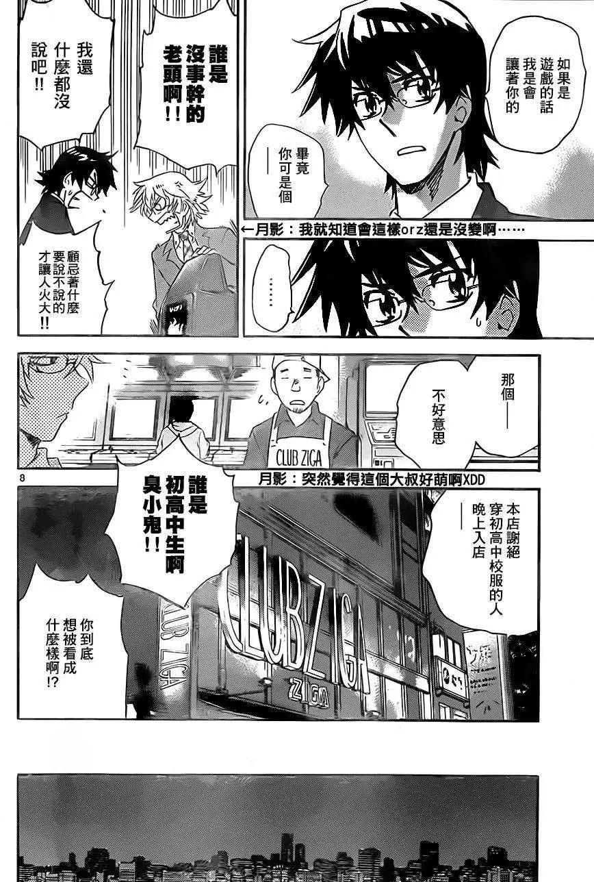 《楚楚可怜超能少女组》第387回 第8页