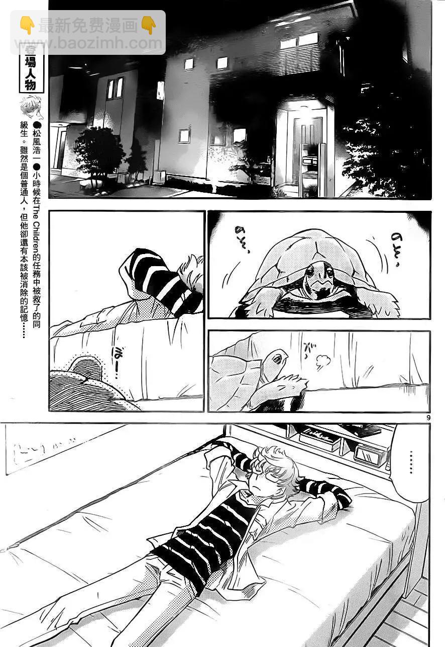 《楚楚可怜超能少女组》第387回 第9页