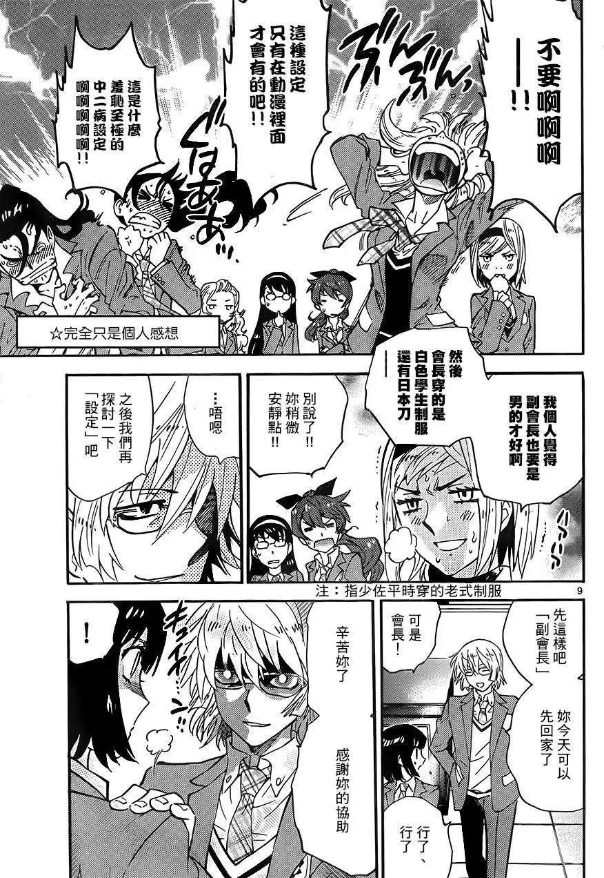 《楚楚可怜超能少女组》第386回 第10页