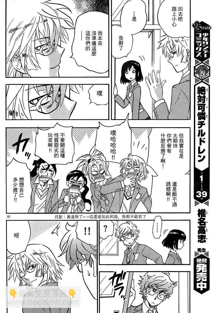 《楚楚可怜超能少女组》第386回 第11页