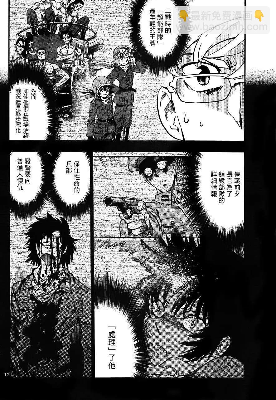 《楚楚可怜超能少女组》第386回 第13页