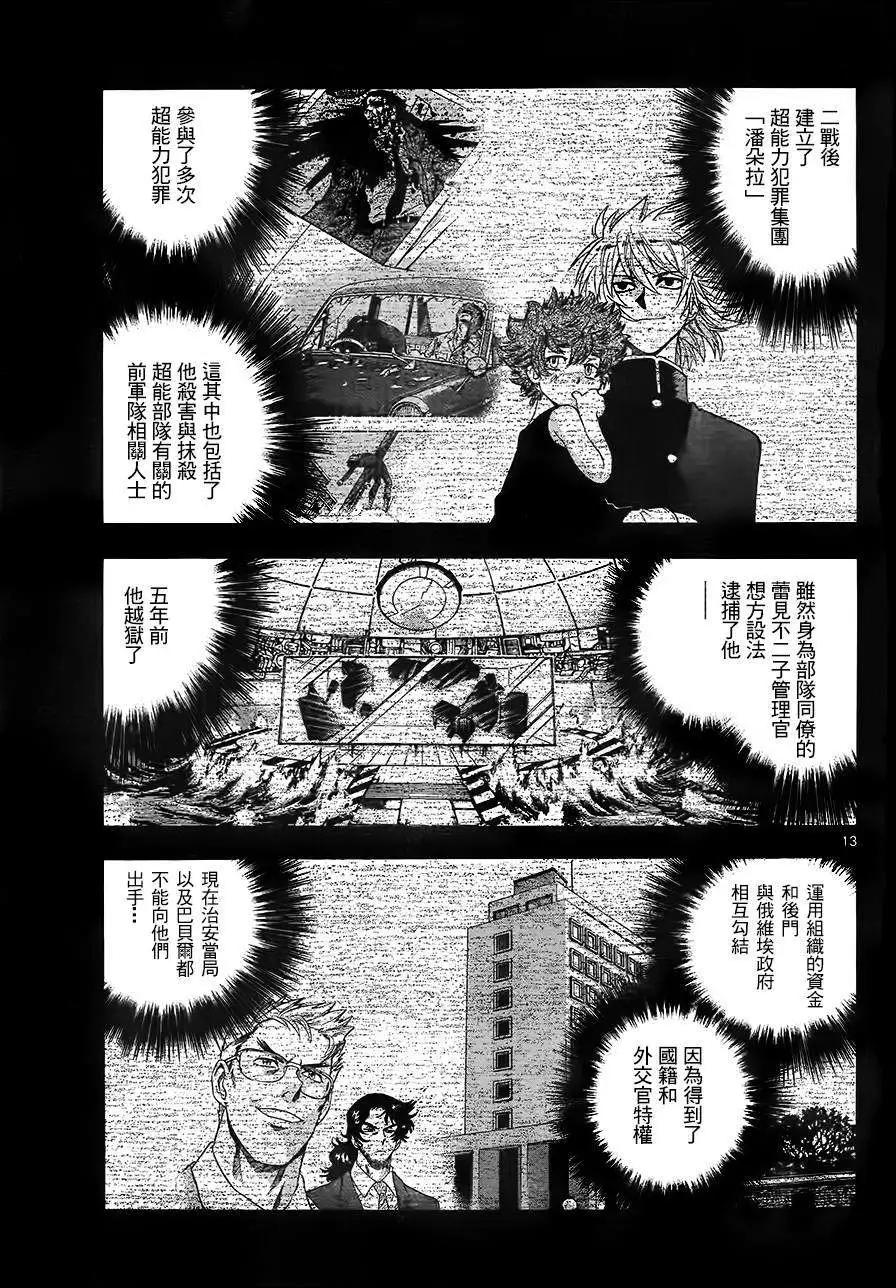 《楚楚可怜超能少女组》第386回 第14页