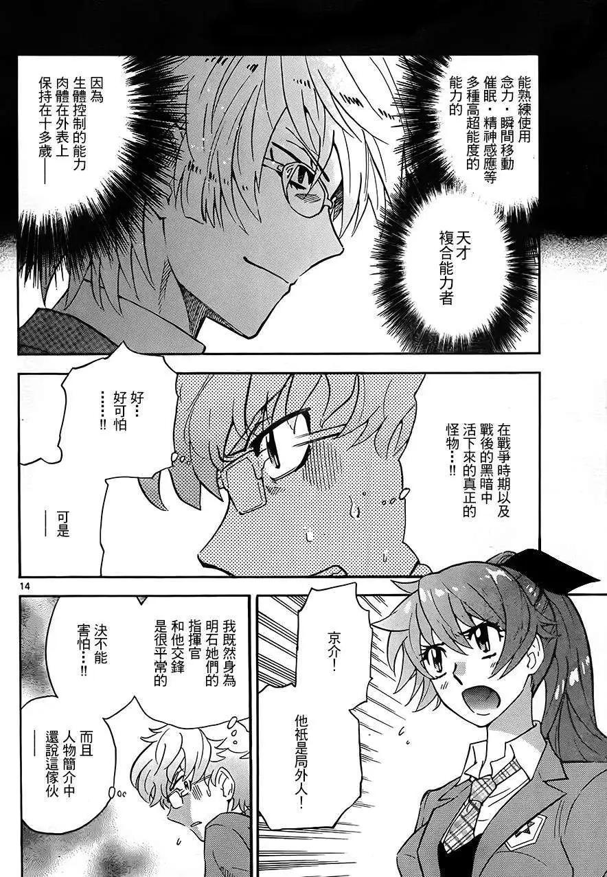 《楚楚可怜超能少女组》第386回 第15页