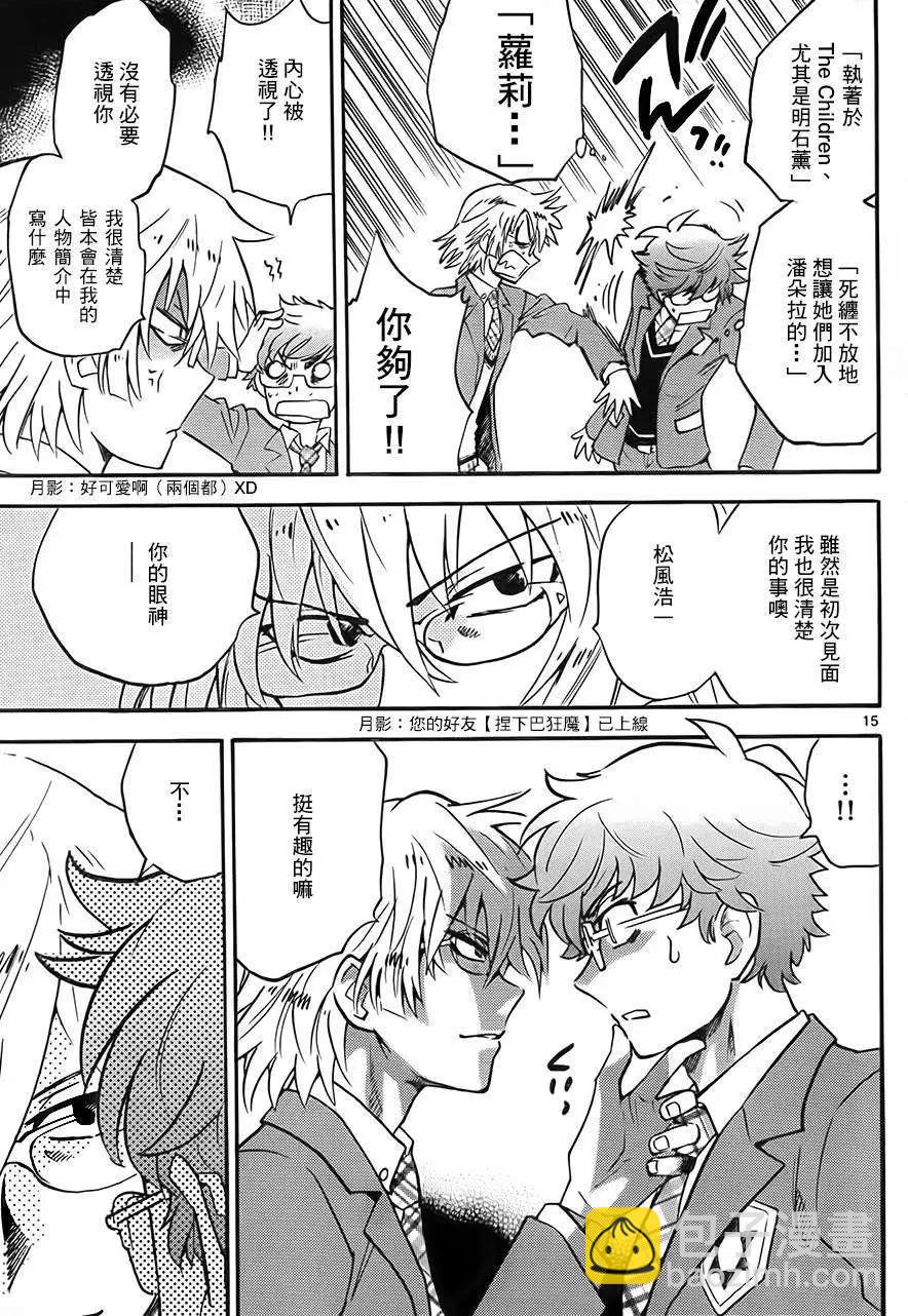 《楚楚可怜超能少女组》第386回 第16页