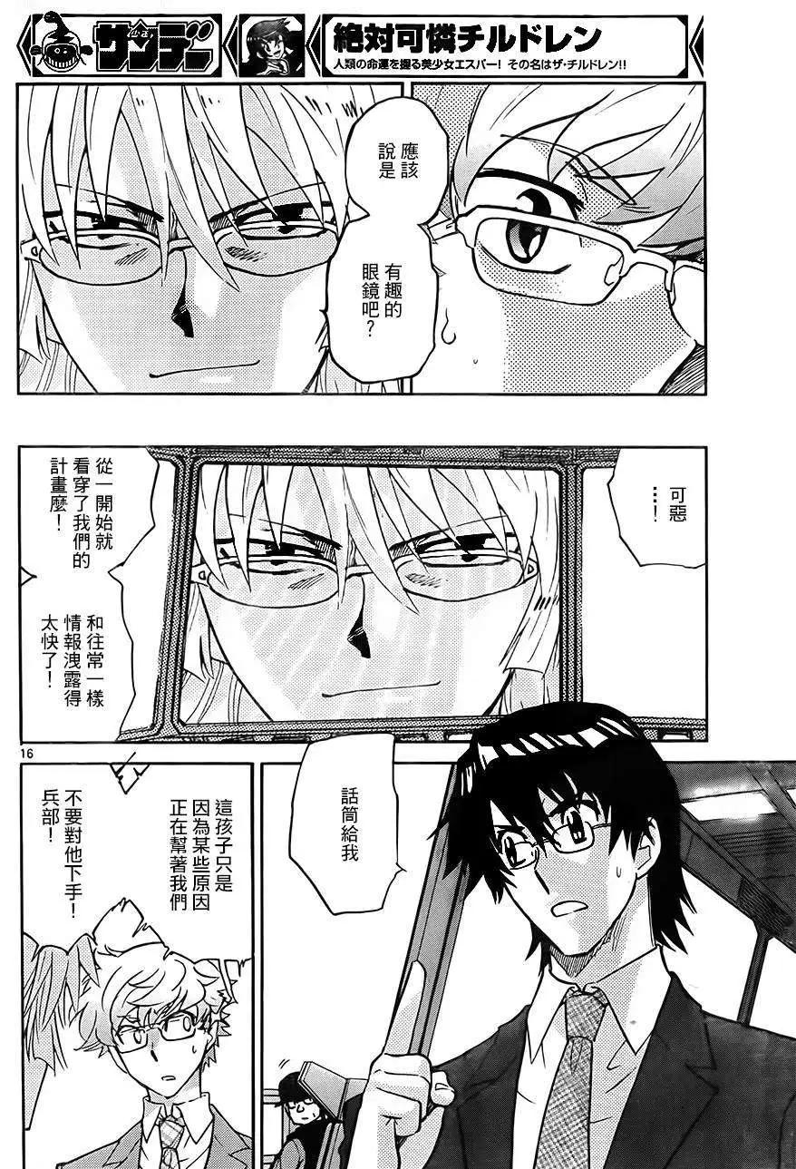 《楚楚可怜超能少女组》第386回 第17页