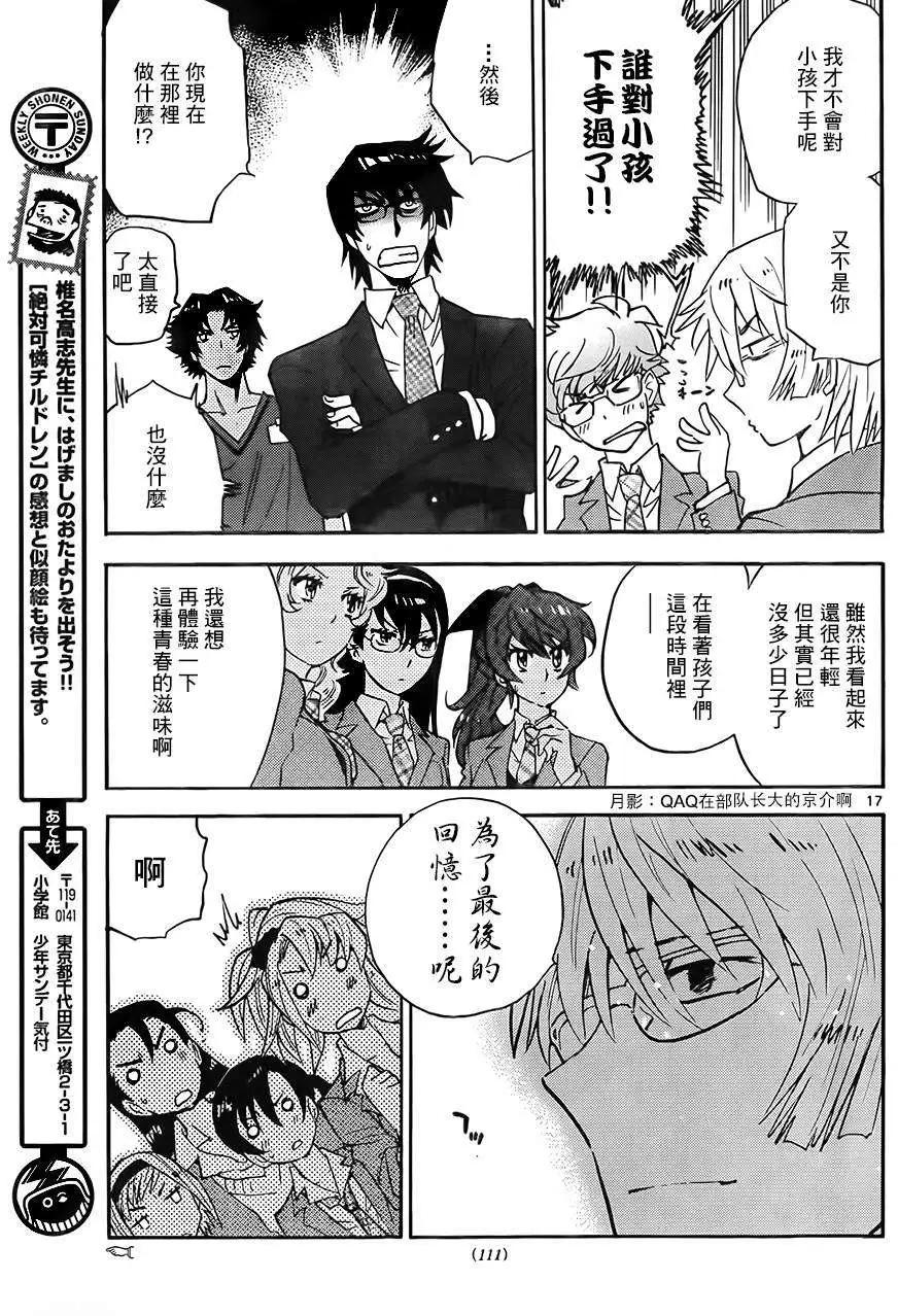 《楚楚可怜超能少女组》第386回 第18页