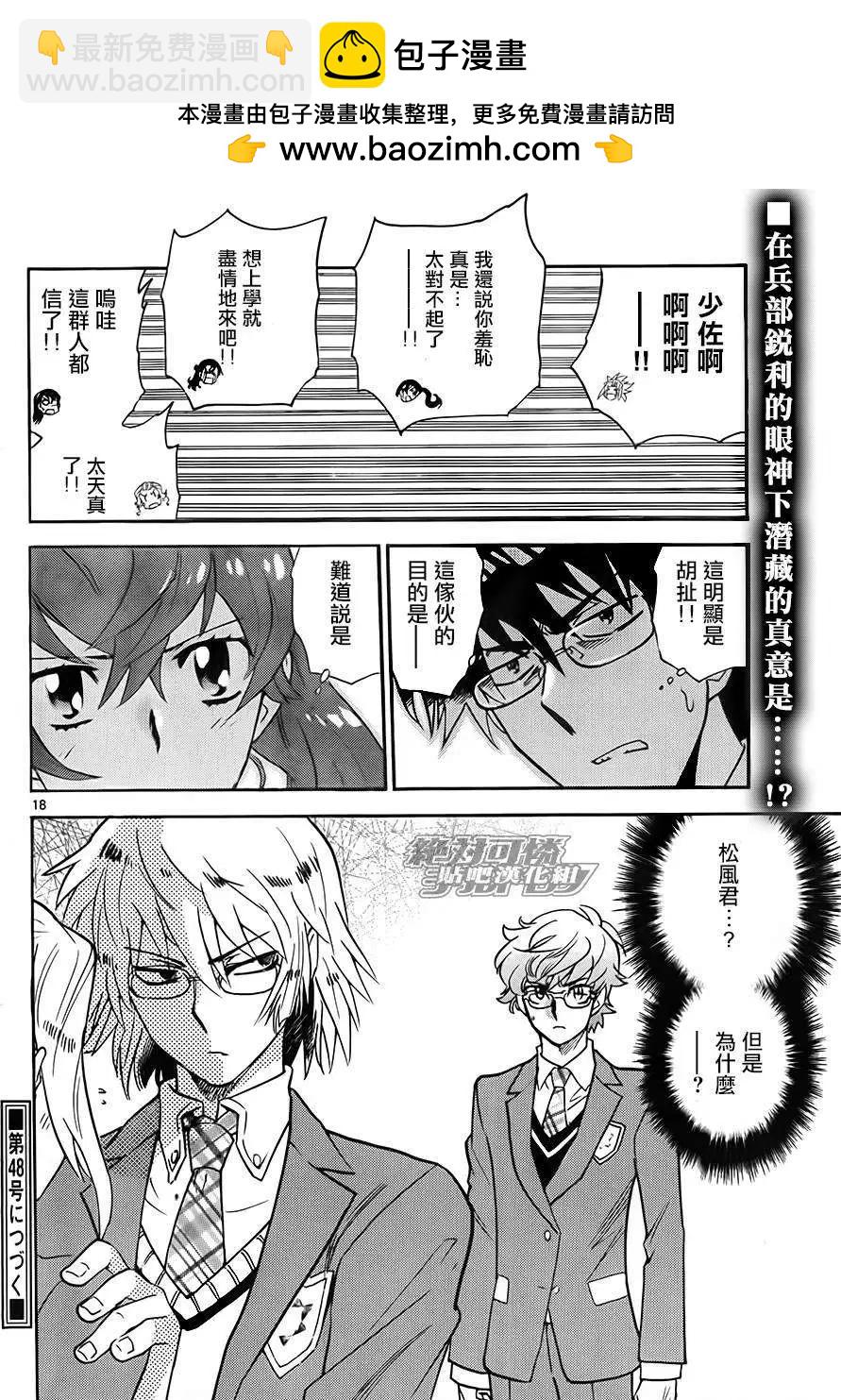 《楚楚可怜超能少女组》第386回 第19页