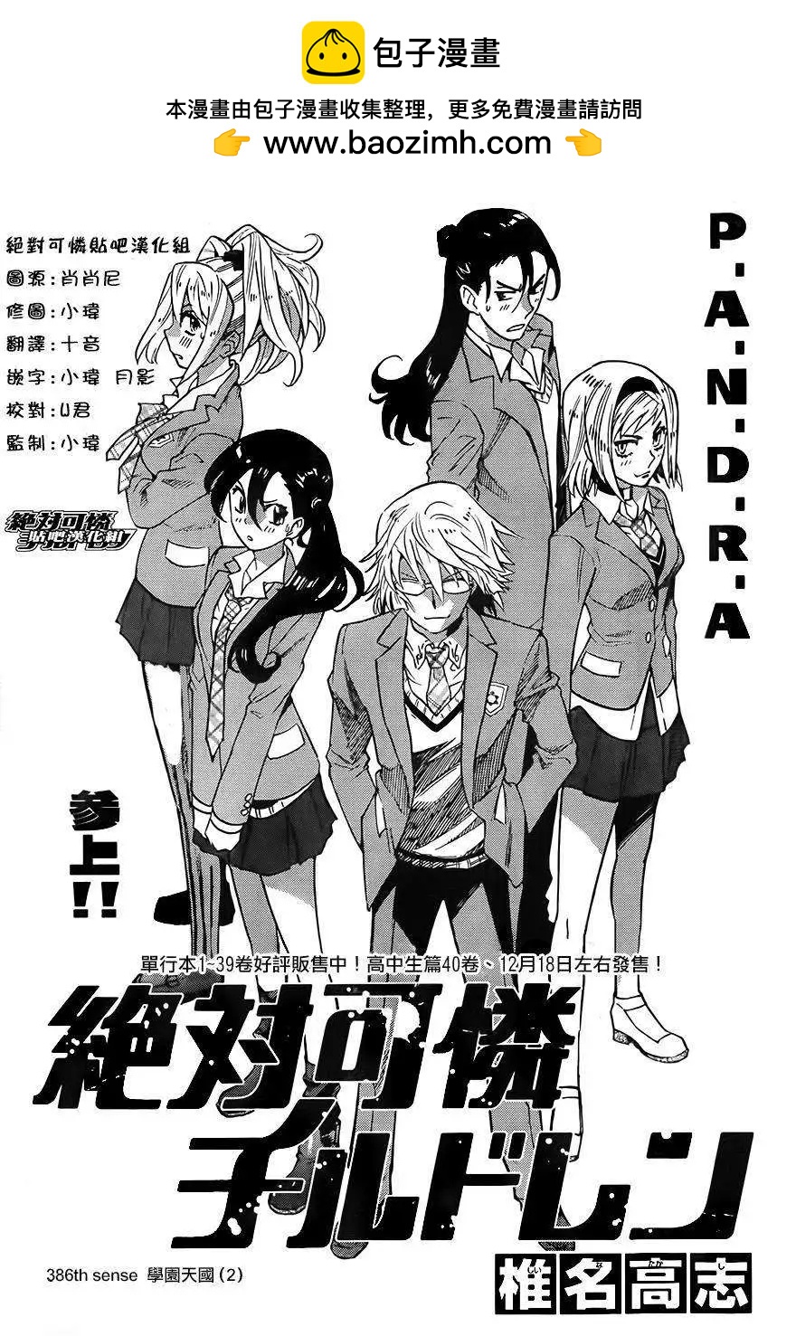 《楚楚可怜超能少女组》第386回 第2页