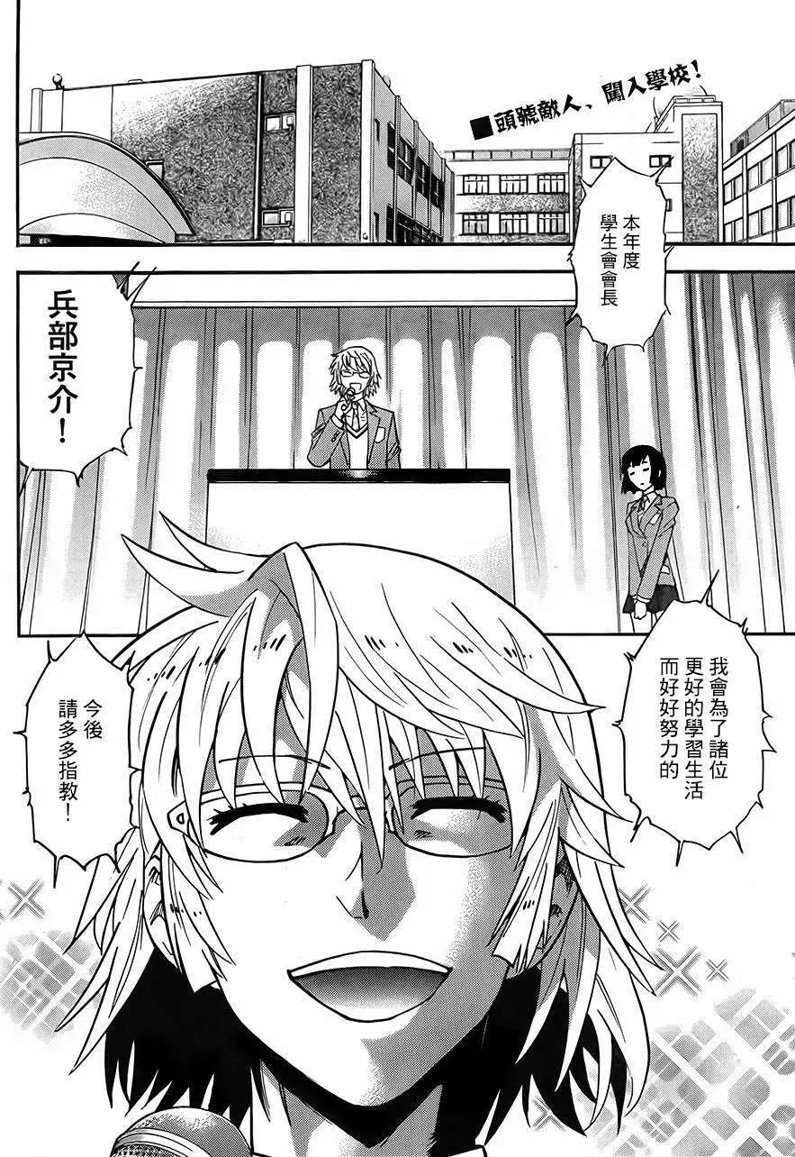 《楚楚可怜超能少女组》第386回 第3页