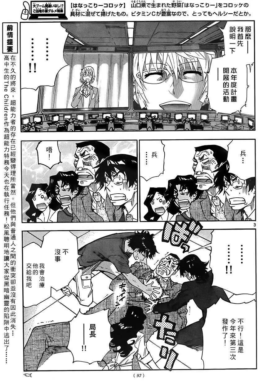 《楚楚可怜超能少女组》第386回 第4页