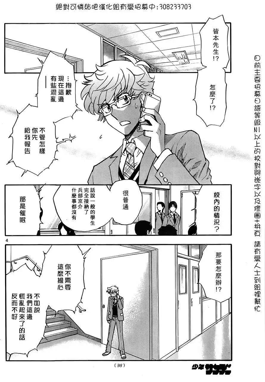 《楚楚可怜超能少女组》第386回 第5页