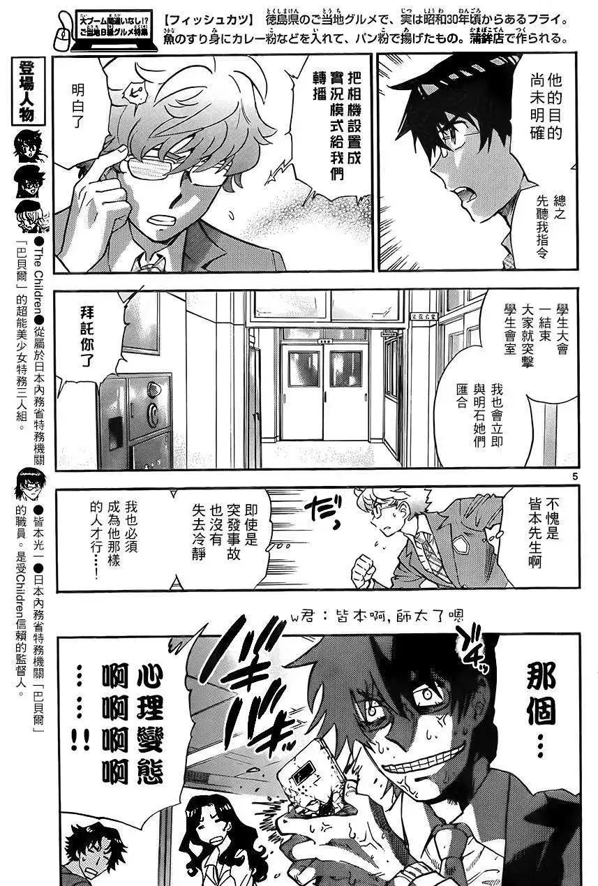 《楚楚可怜超能少女组》第386回 第6页