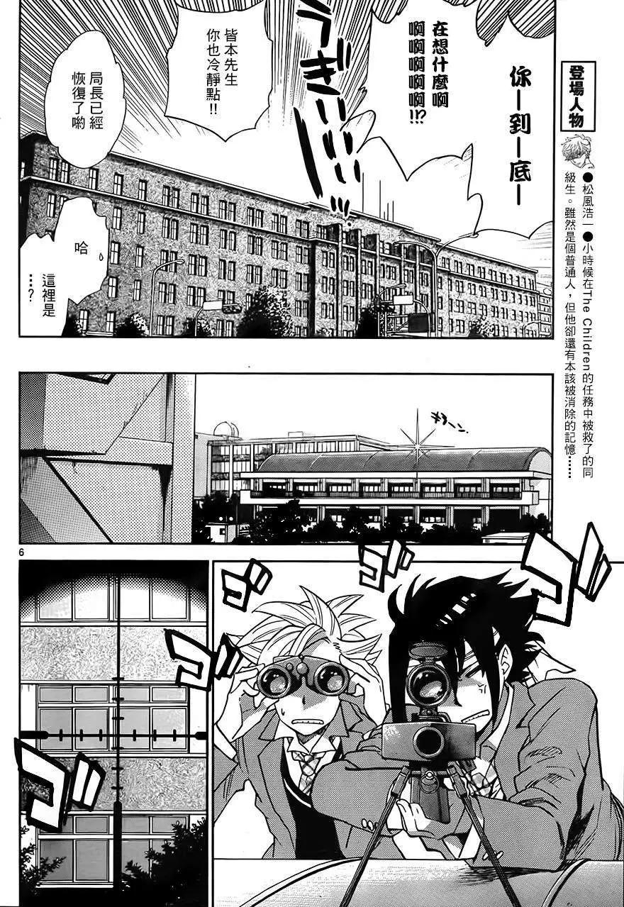《楚楚可怜超能少女组》第386回 第7页
