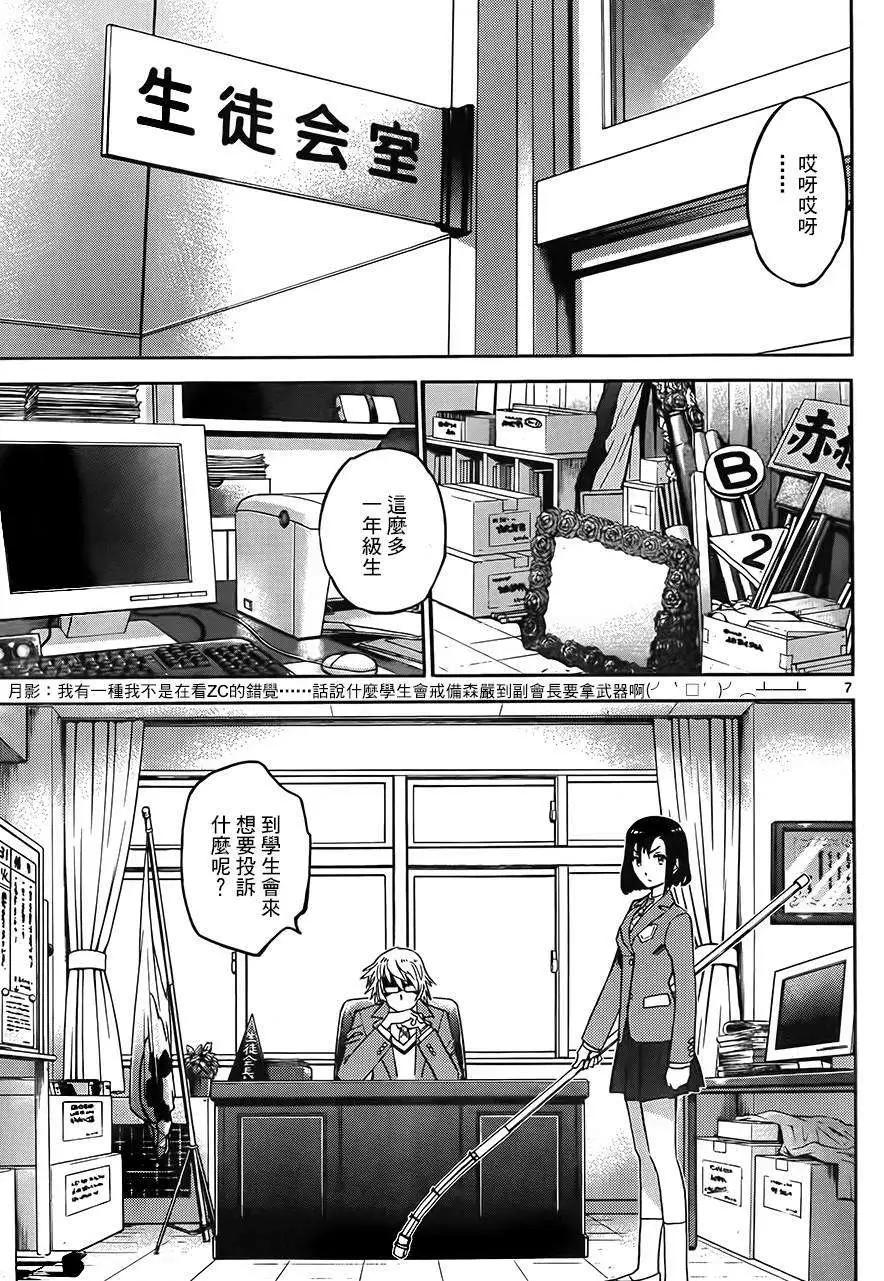 《楚楚可怜超能少女组》第386回 第8页
