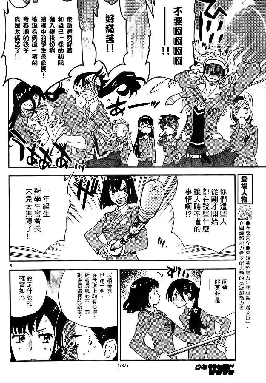 《楚楚可怜超能少女组》第386回 第9页