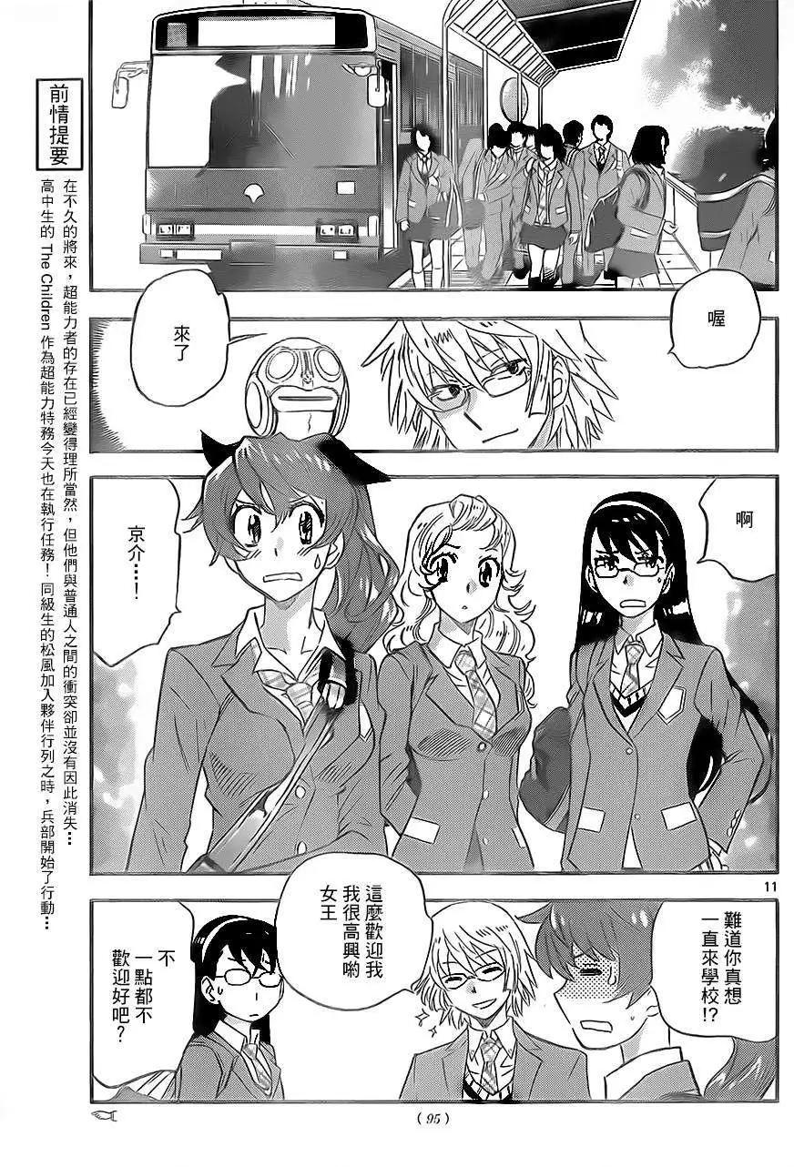 《楚楚可怜超能少女组》第388回 第11页