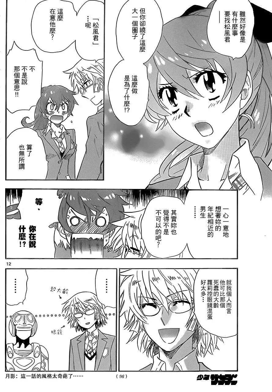《楚楚可怜超能少女组》第388回 第12页