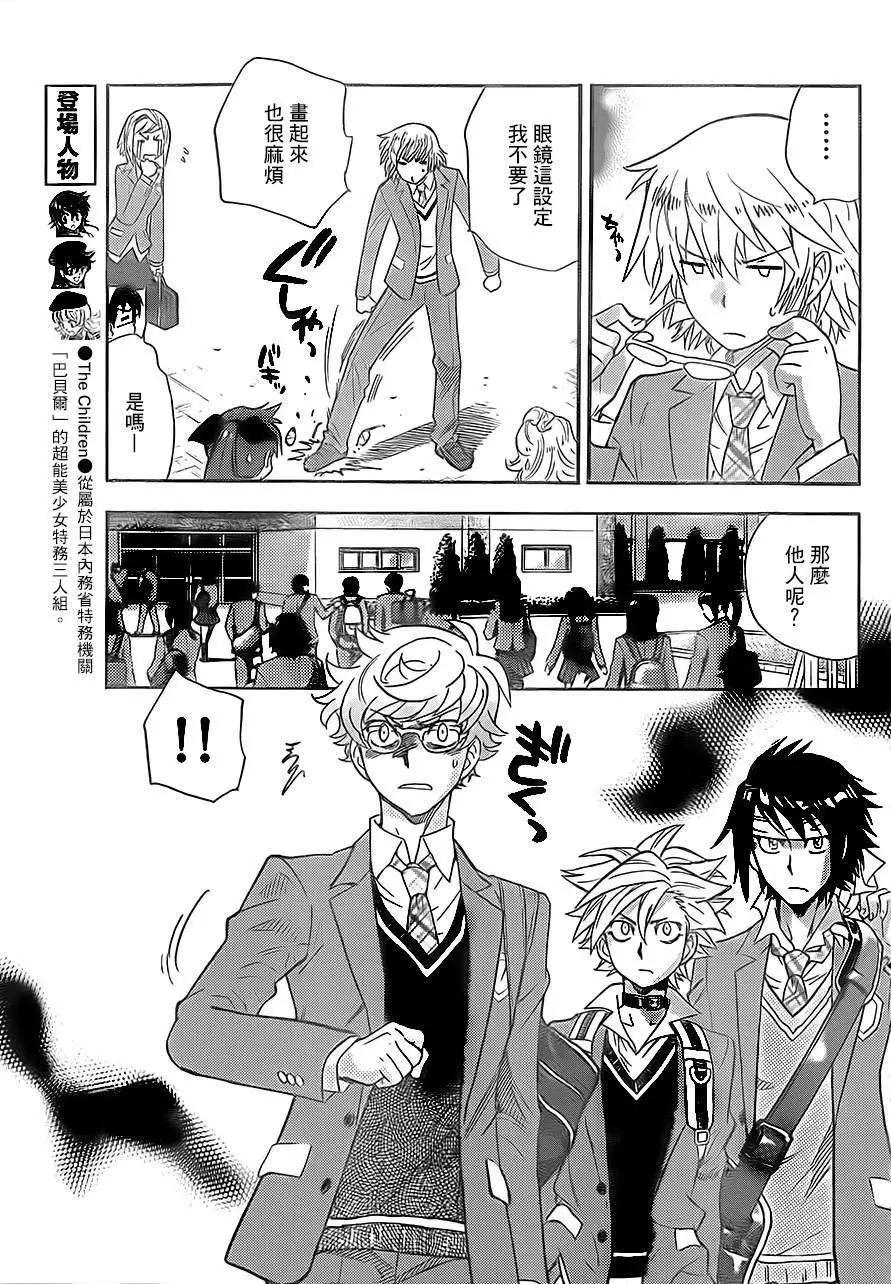 《楚楚可怜超能少女组》第388回 第13页