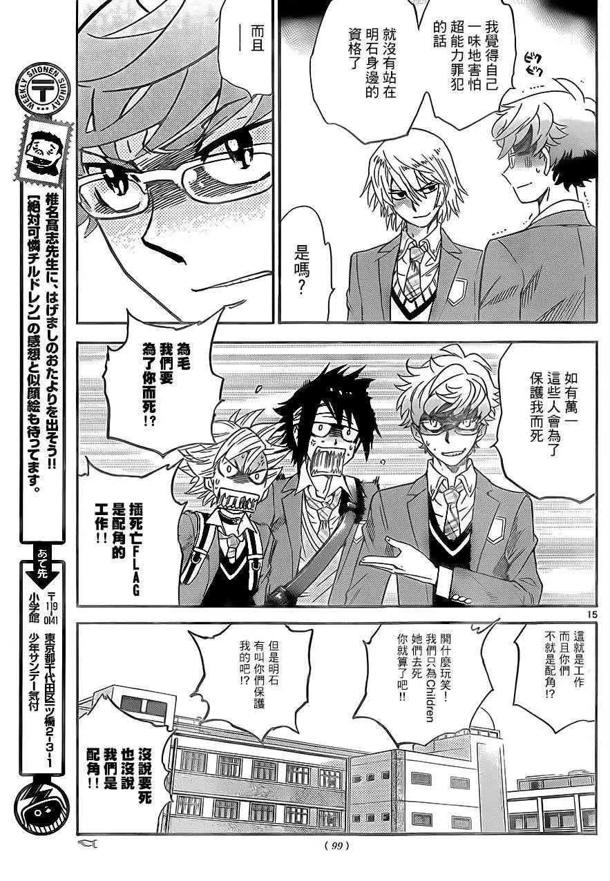 《楚楚可怜超能少女组》第388回 第15页