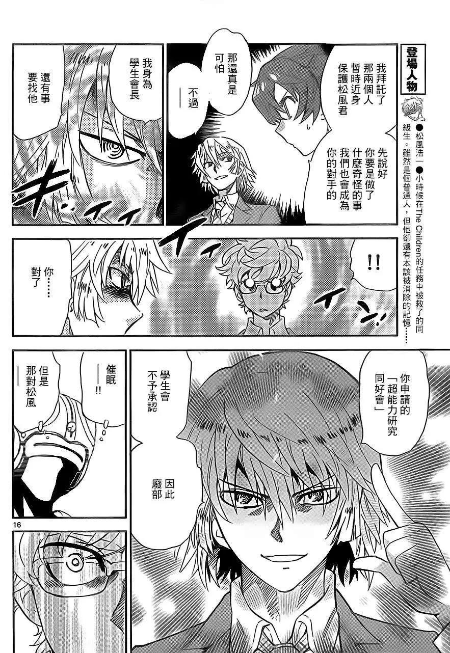 《楚楚可怜超能少女组》第388回 第16页