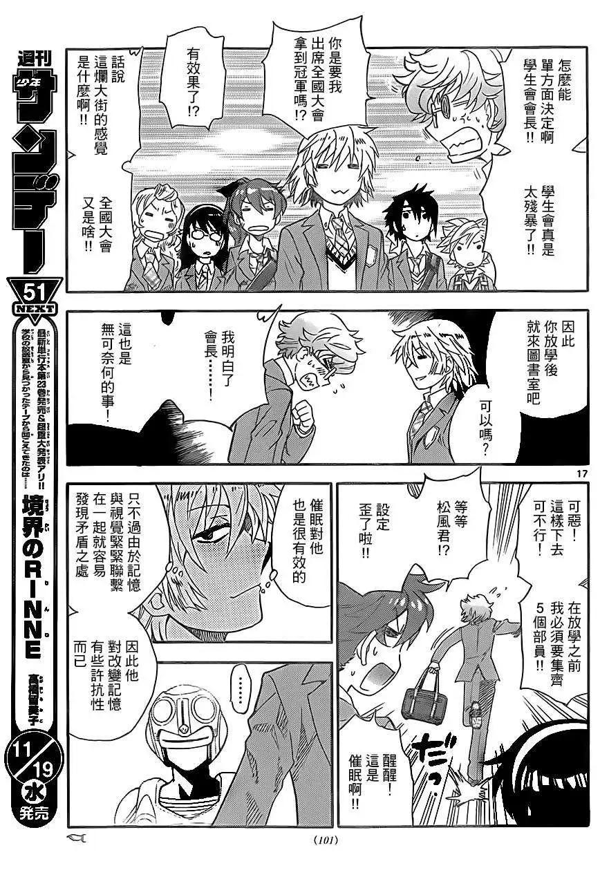 《楚楚可怜超能少女组》第388回 第17页