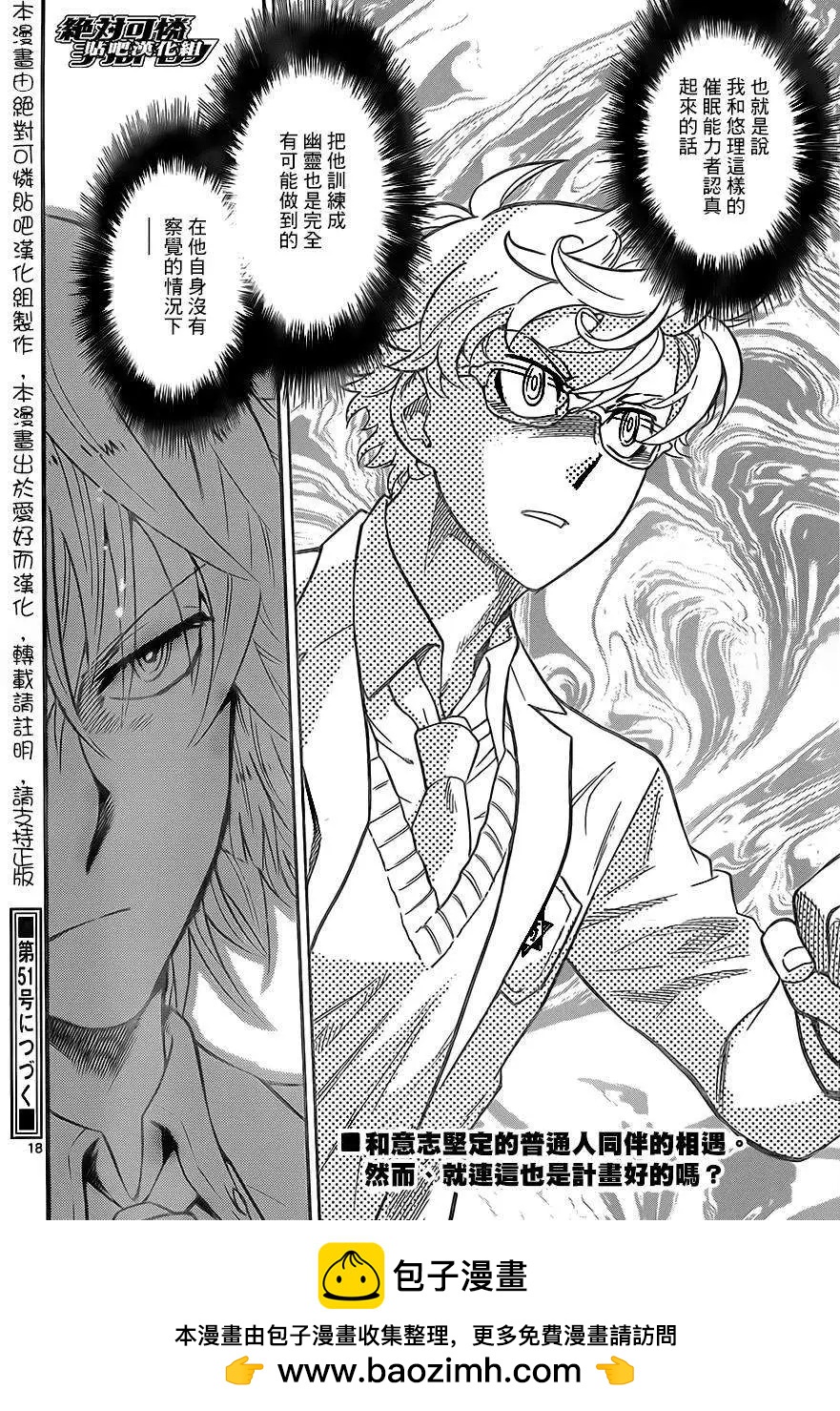 《楚楚可怜超能少女组》第388回 第18页