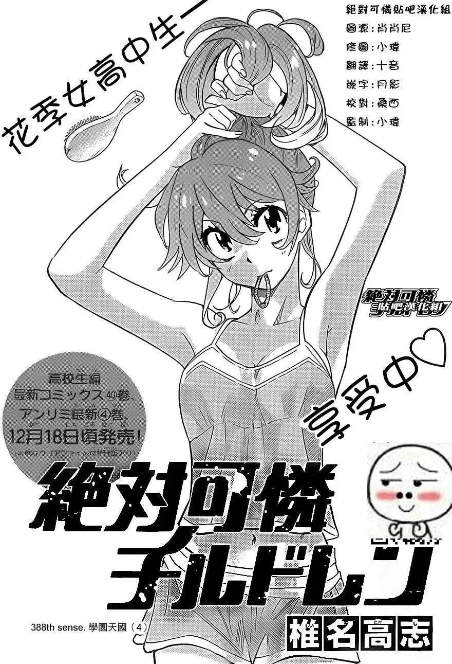 《楚楚可怜超能少女组》第388回 第1页