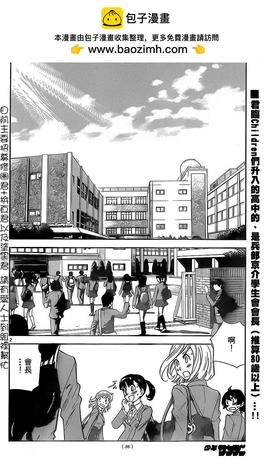 《楚楚可怜超能少女组》第388回 第2页