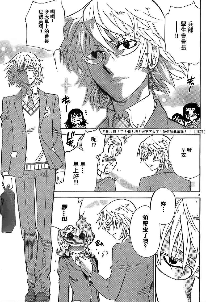 《楚楚可怜超能少女组》第388回 第3页