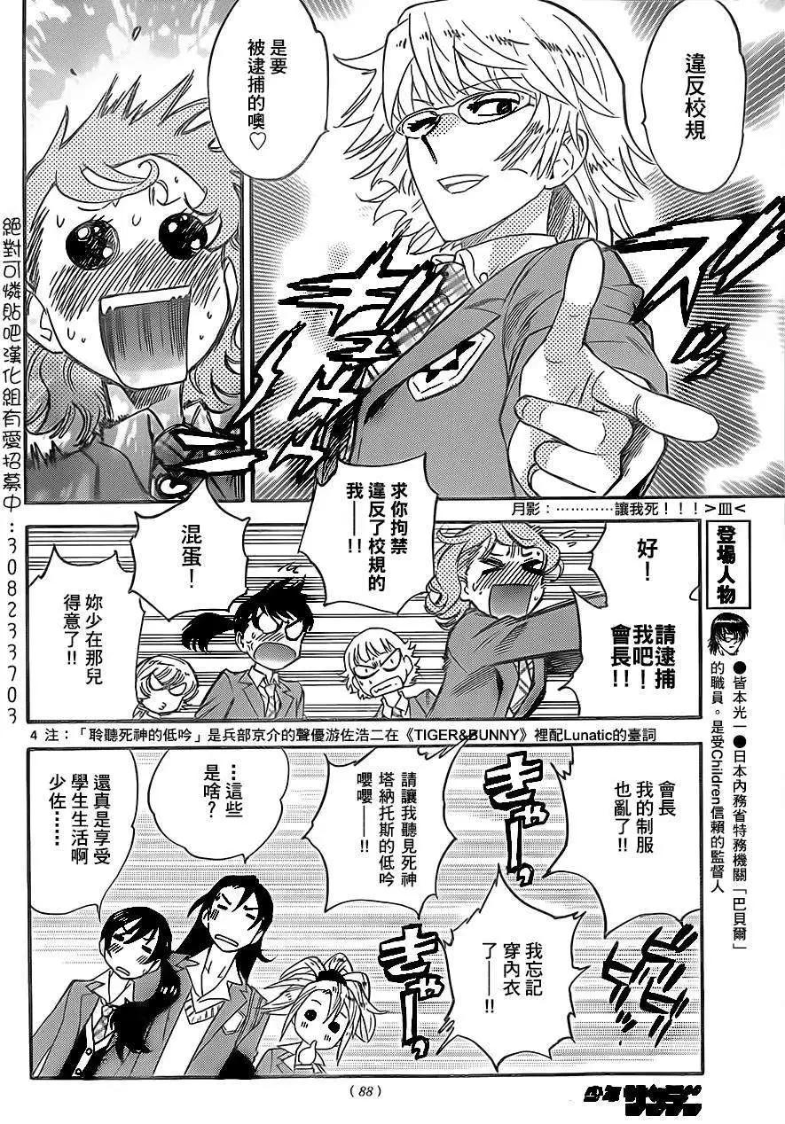 《楚楚可怜超能少女组》第388回 第4页