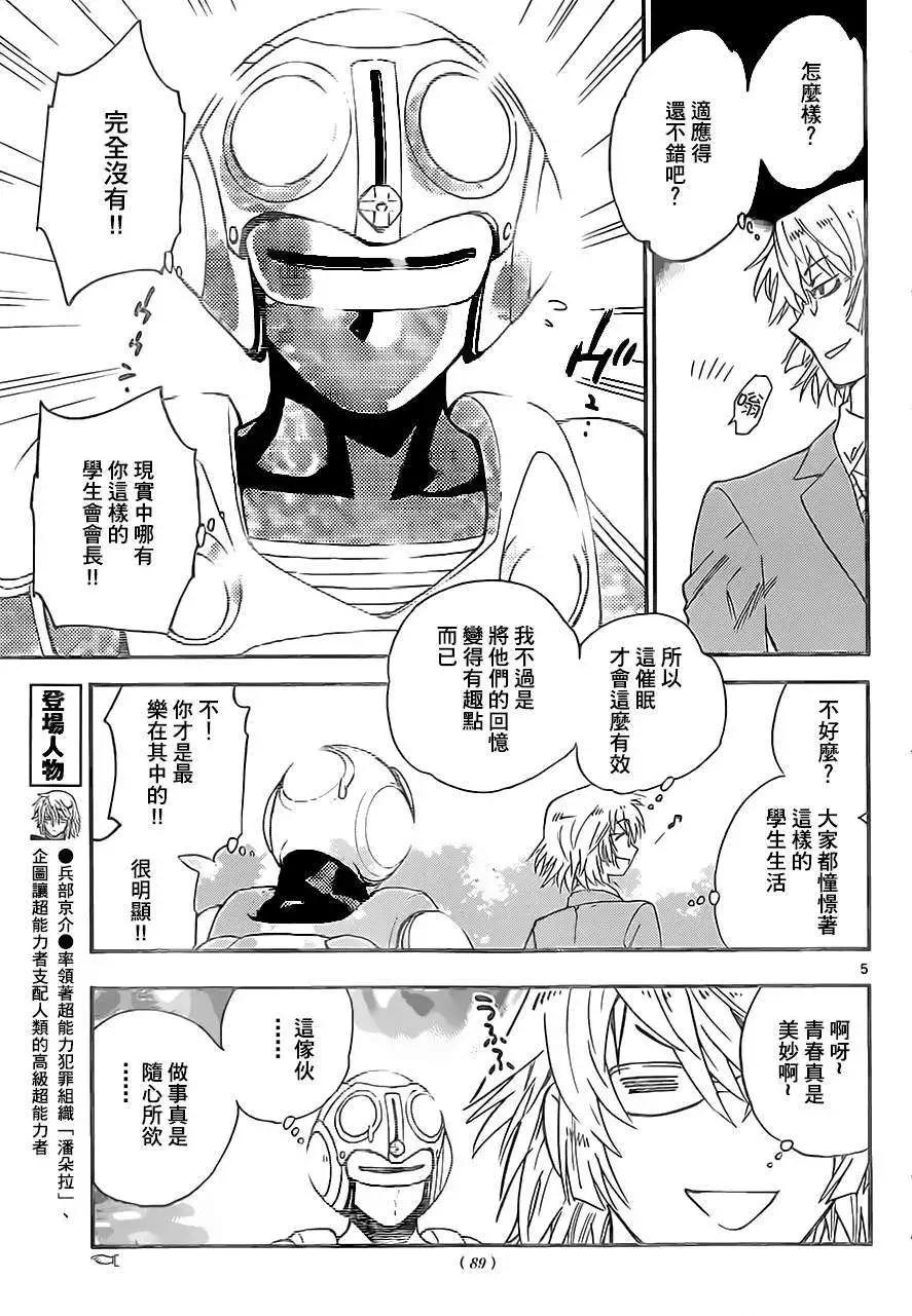 《楚楚可怜超能少女组》第388回 第5页