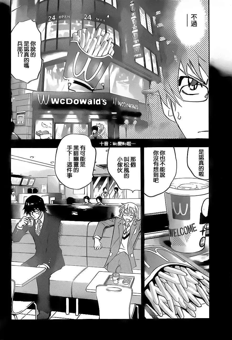 《楚楚可怜超能少女组》第388回 第6页
