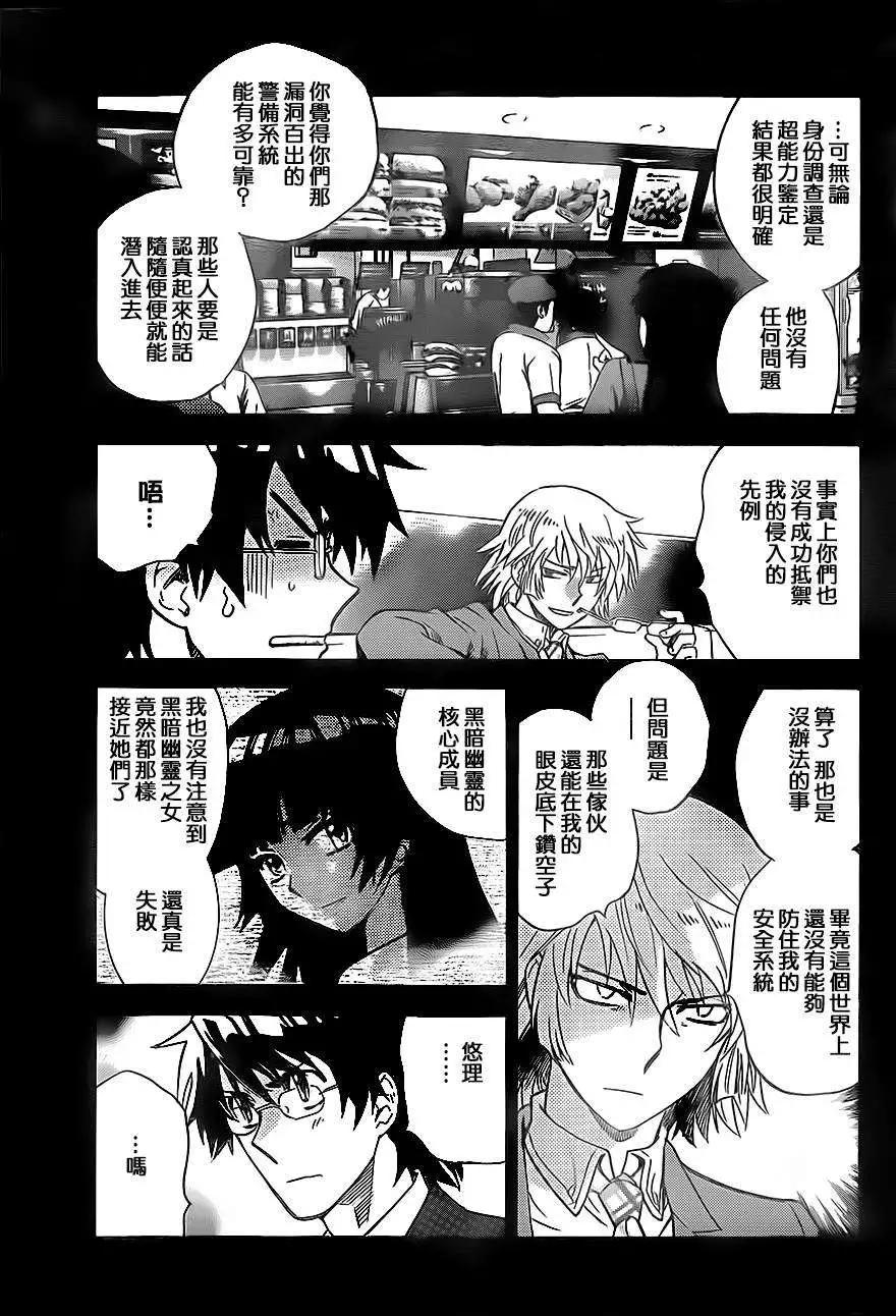 《楚楚可怜超能少女组》第388回 第7页