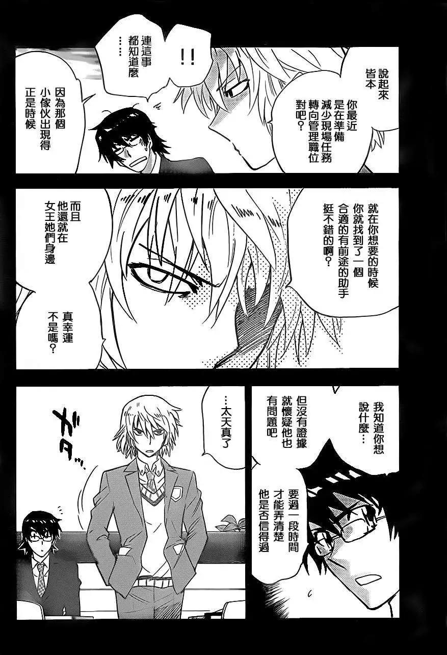 《楚楚可怜超能少女组》第388回 第8页