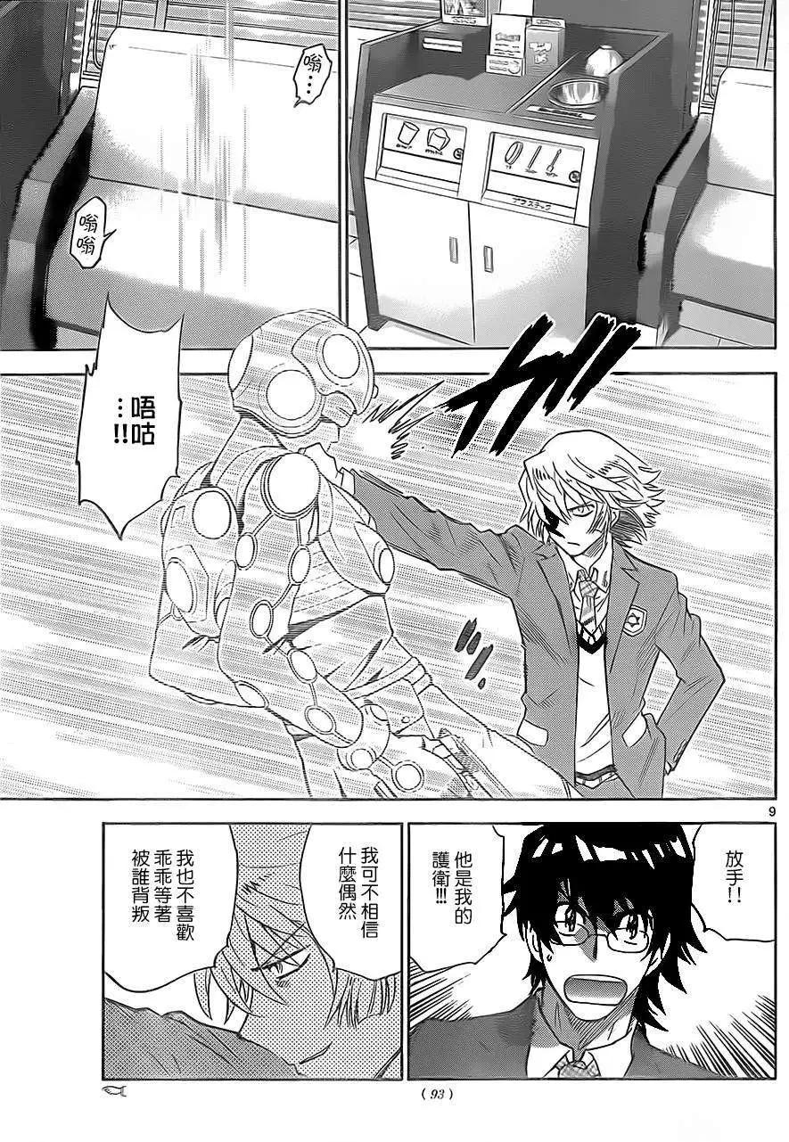 《楚楚可怜超能少女组》第388回 第9页