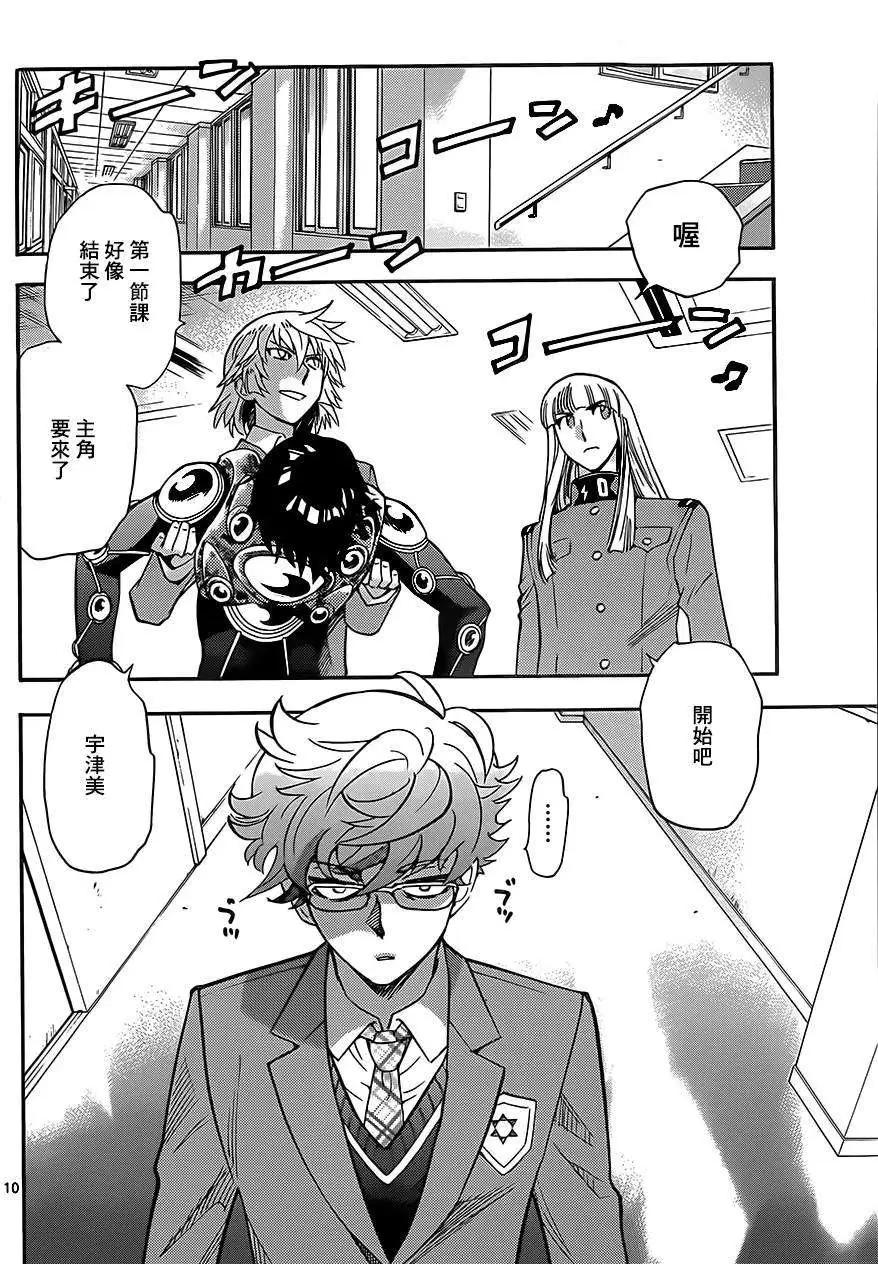 《楚楚可怜超能少女组》第389回 第10页