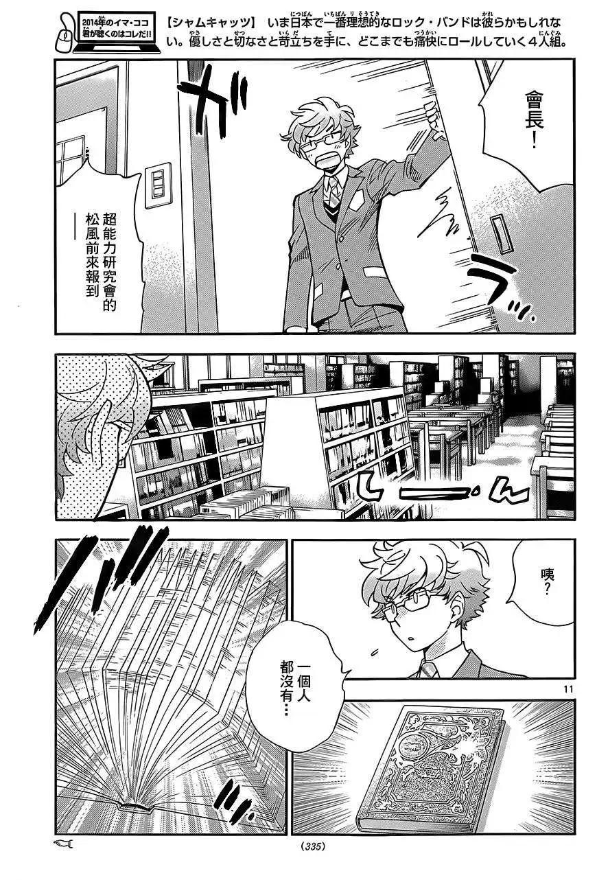 《楚楚可怜超能少女组》第389回 第11页