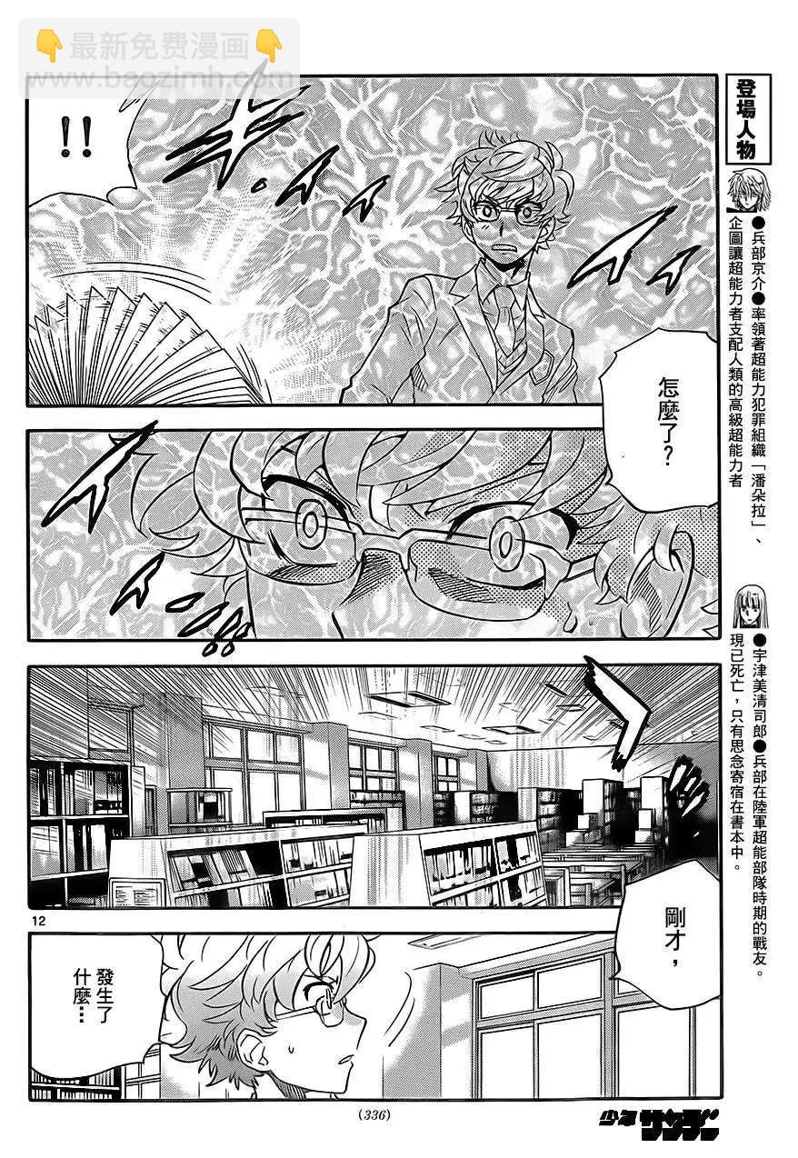 《楚楚可怜超能少女组》第389回 第12页