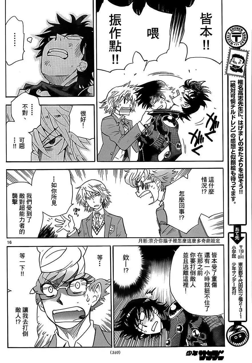 《楚楚可怜超能少女组》第389回 第16页