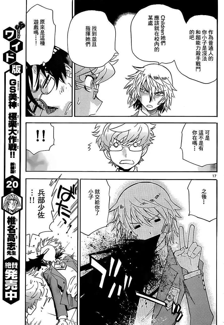 《楚楚可怜超能少女组》第389回 第17页