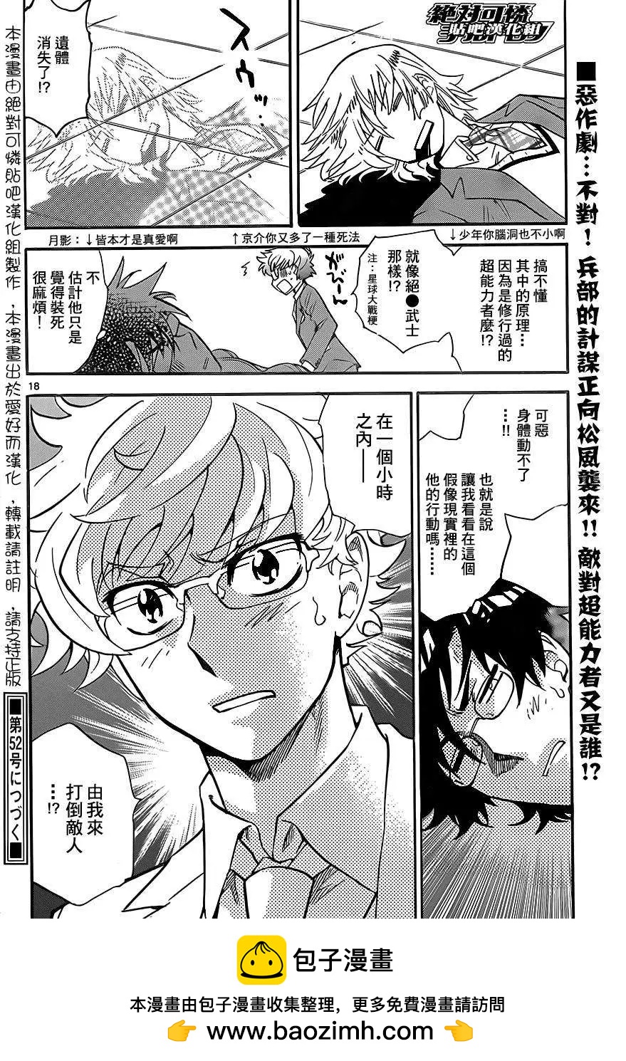 《楚楚可怜超能少女组》第389回 第18页