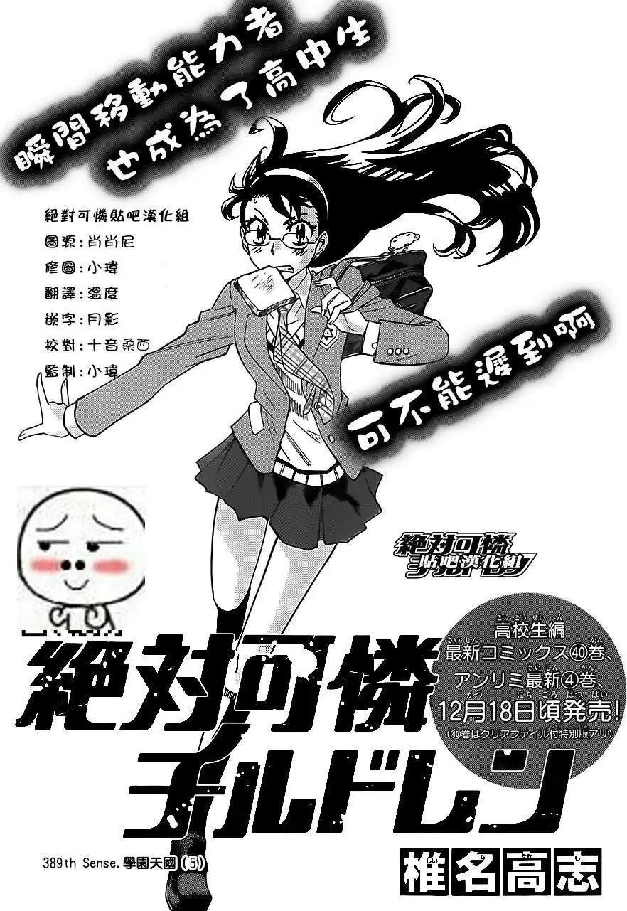 《楚楚可怜超能少女组》第389回 第1页