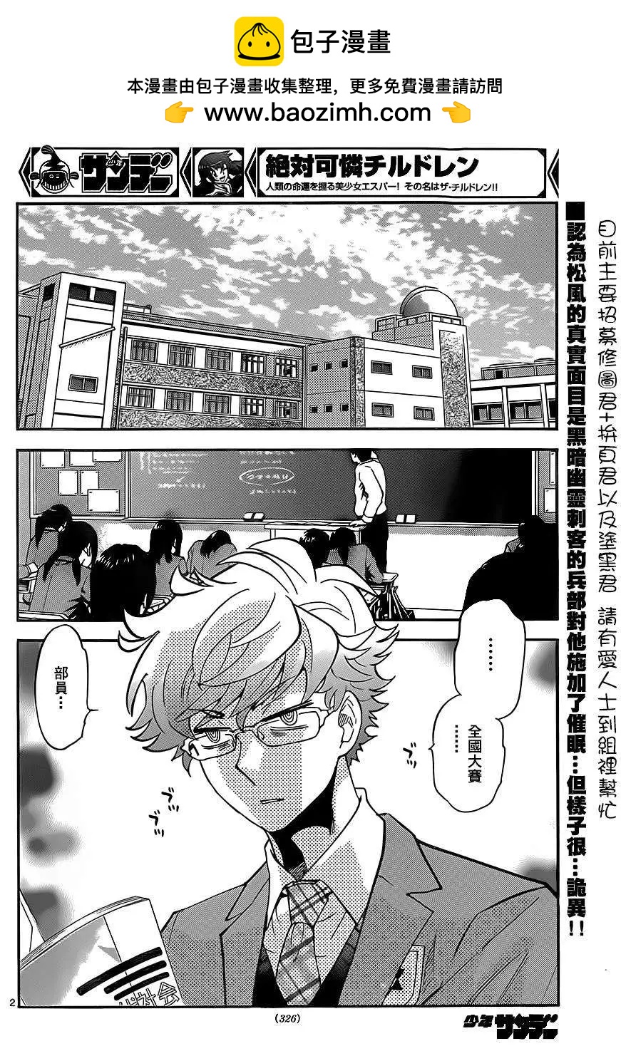 《楚楚可怜超能少女组》第389回 第2页