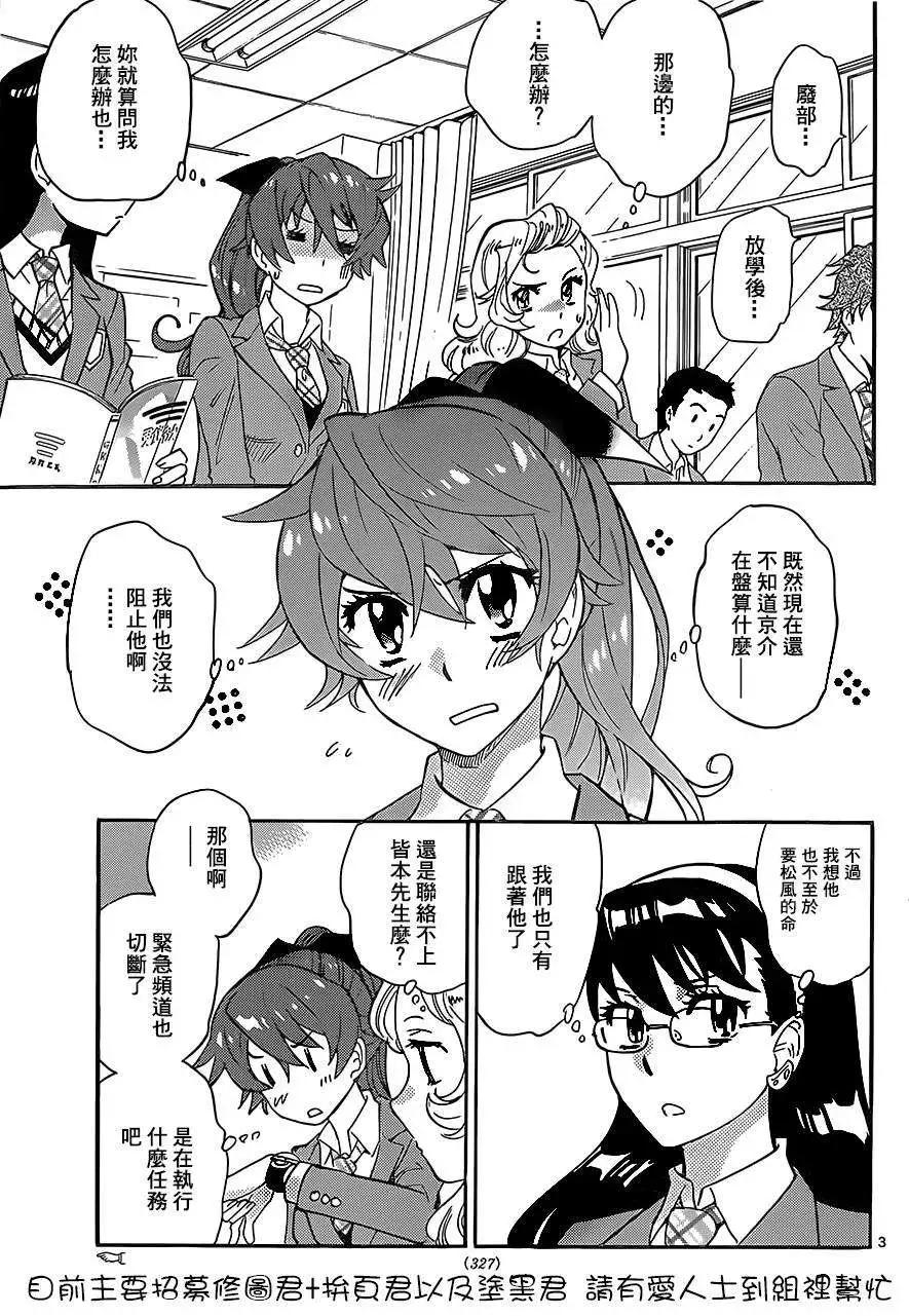 《楚楚可怜超能少女组》第389回 第3页