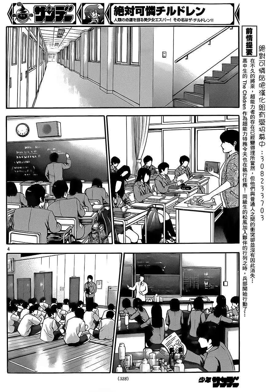 《楚楚可怜超能少女组》第389回 第4页