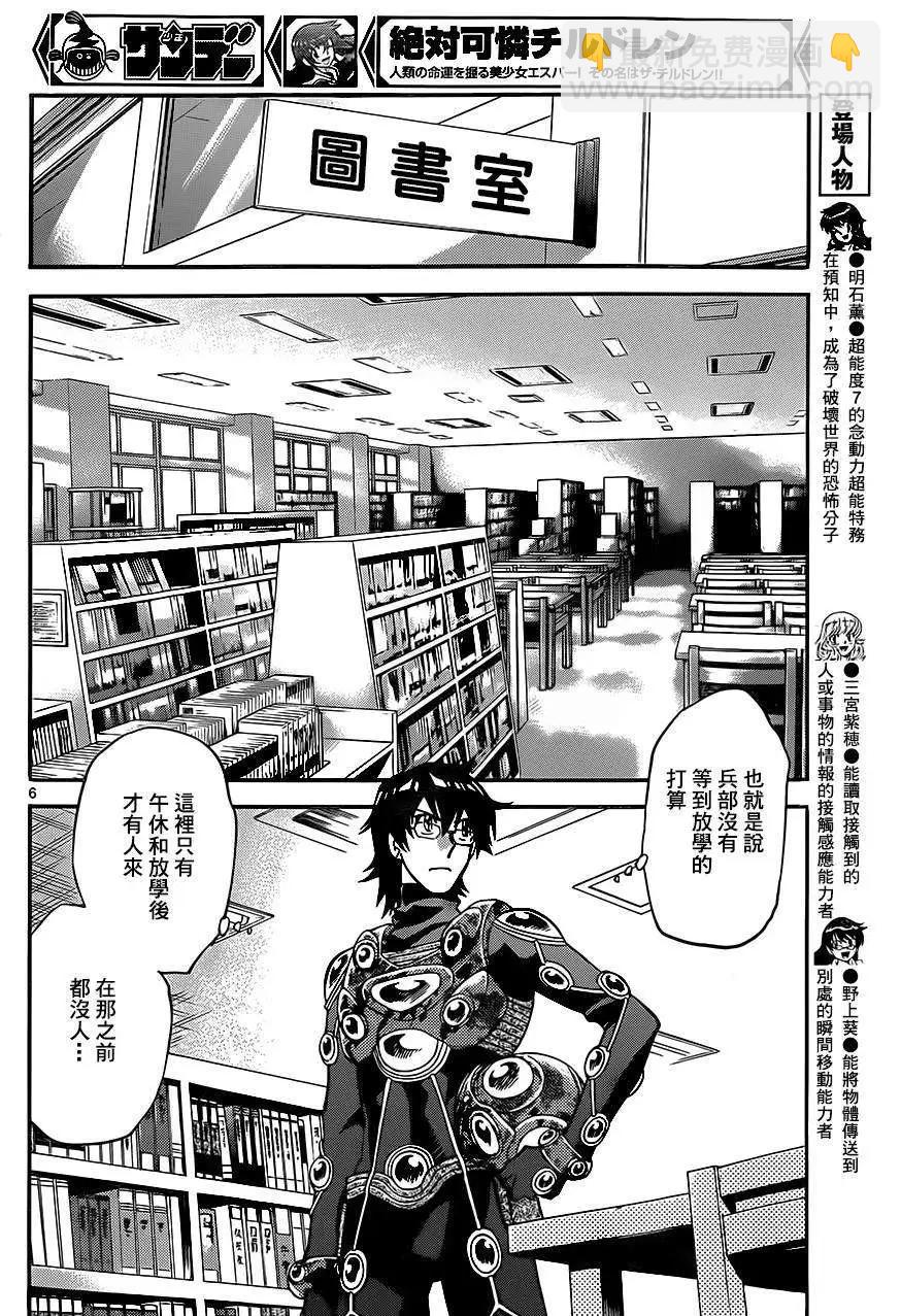 《楚楚可怜超能少女组》第389回 第6页
