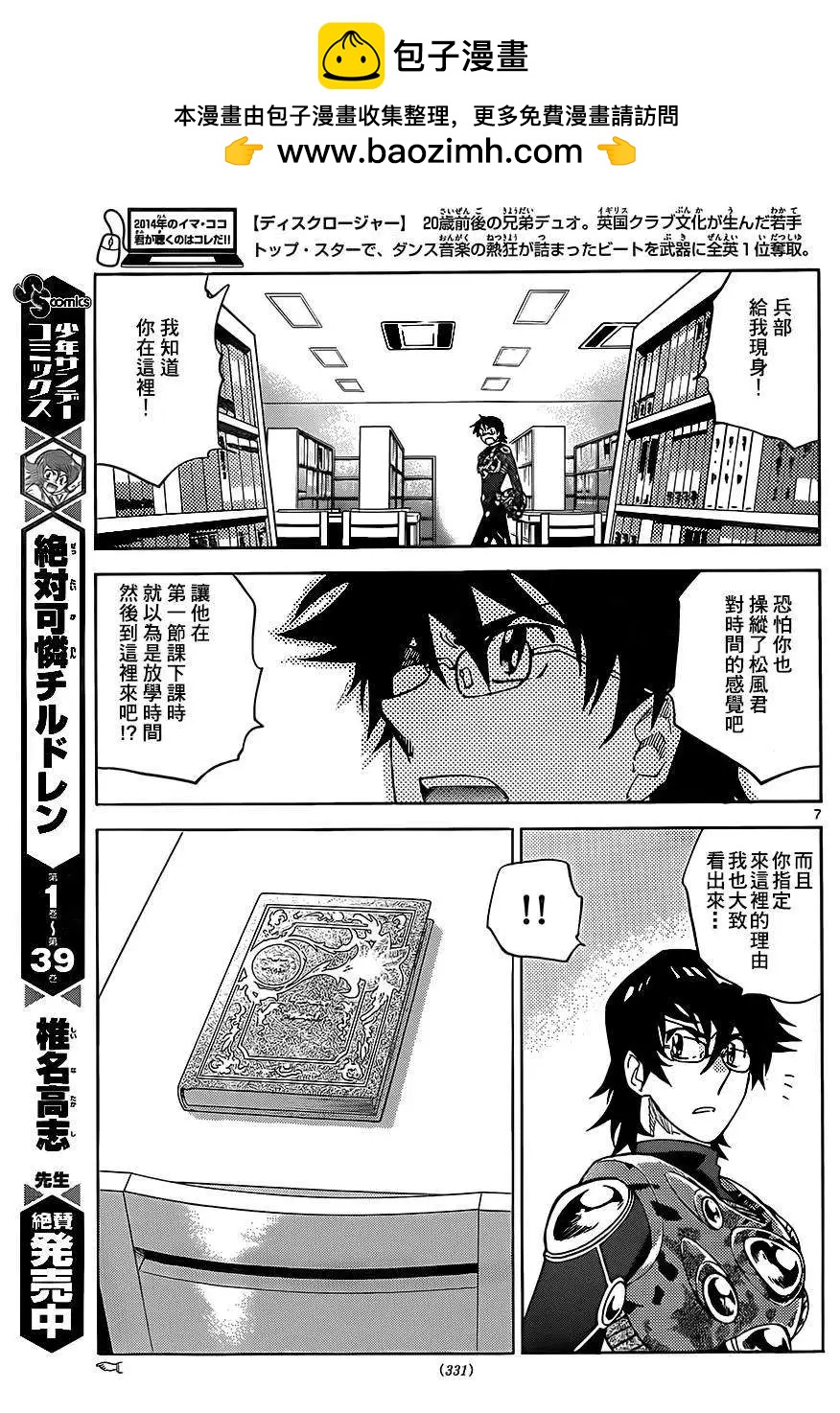 《楚楚可怜超能少女组》第389回 第7页